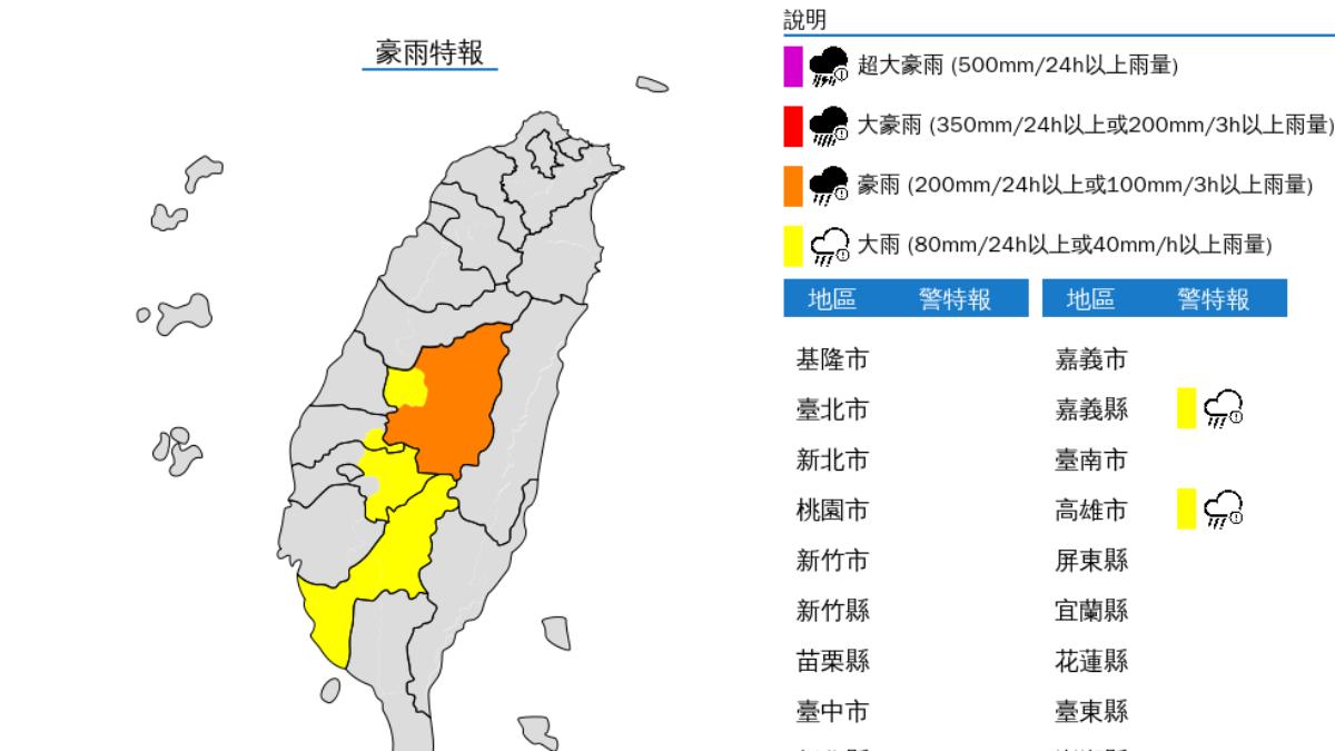 氣象署發布大雨特報。（圖／翻攝自氣象署官網）