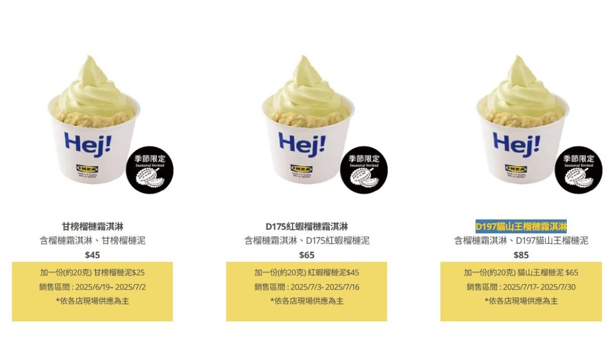 ikea將分三波上架不同口味的榴槤果泥霜淇淋。（圖／翻攝自ikea官網）