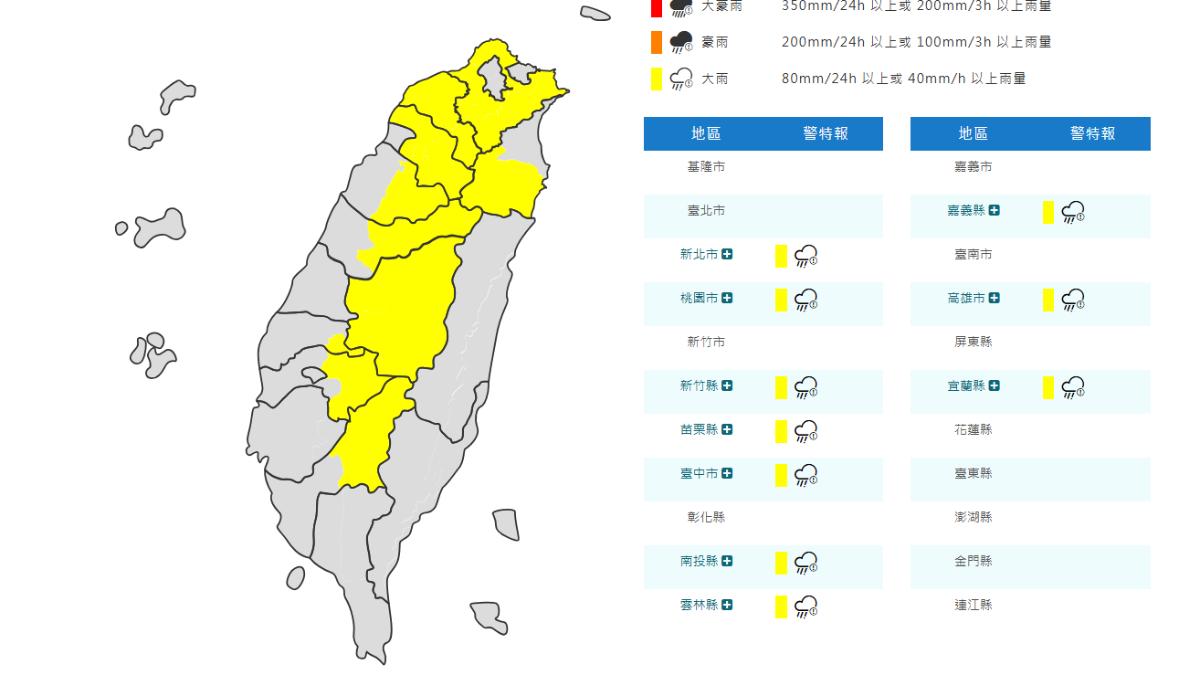 氣象署10縣市大雨特報。(圖/翻攝中央氣象署官網) 氣象署10縣市大雨特報。(圖/翻攝中央氣象署官網)