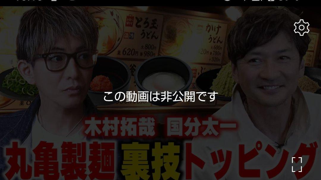 國分太一的影片已轉為私人影片。(圖/翻攝自推特)