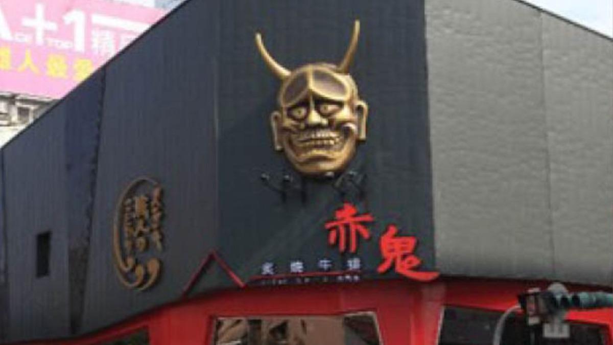 赤鬼高雄分公司的何姓女負責人遭爆與有家室的蕭姓男經理有染，法院判何女侵害配偶權要賠20萬。（翻攝赤鬼牛排臉書）