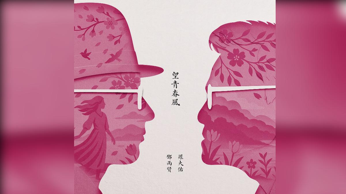 羅大佑改編自鄧雨賢〈望春風〉，推出新歌〈望青春風〉。（圖／大右音樂提供）