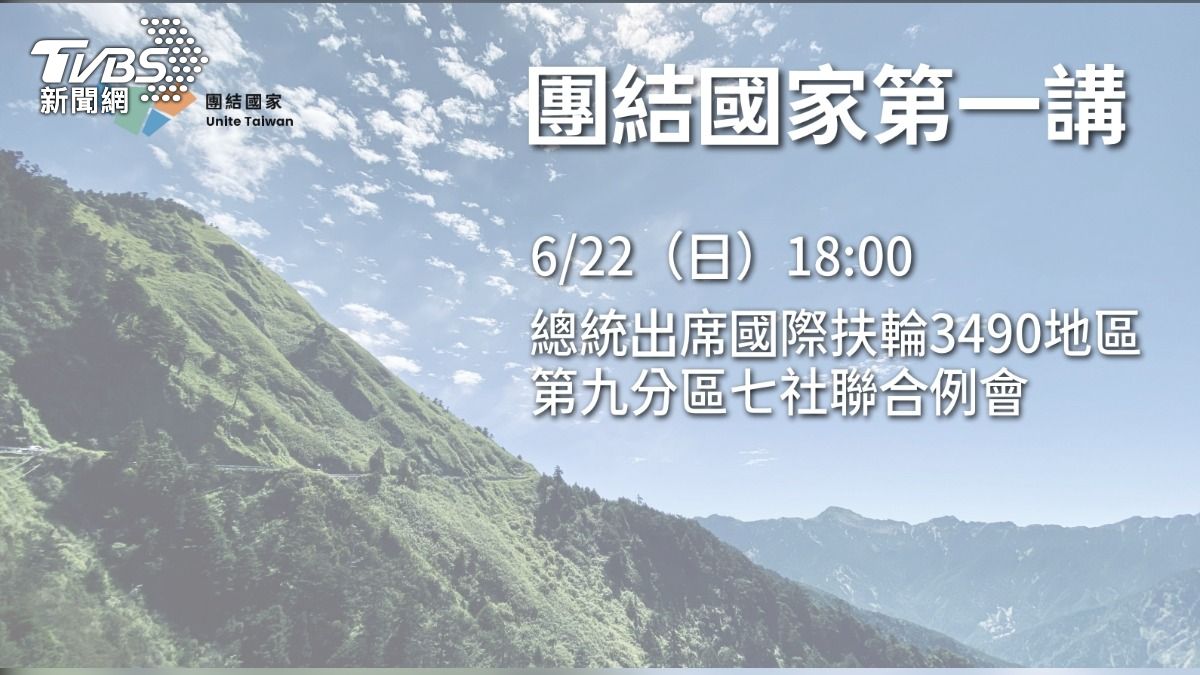 首場時間。(圖/總統府提供)