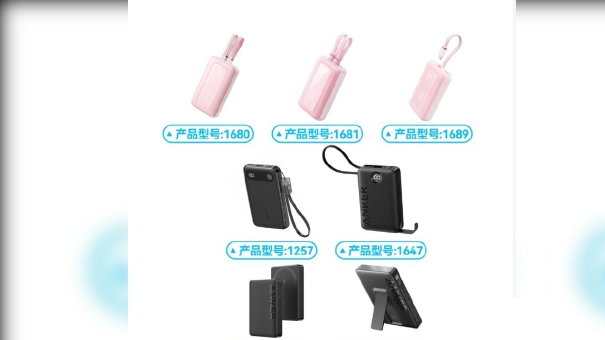 台灣也有賣！行動電源大廠「緊急召回70萬顆」　7型號一次看