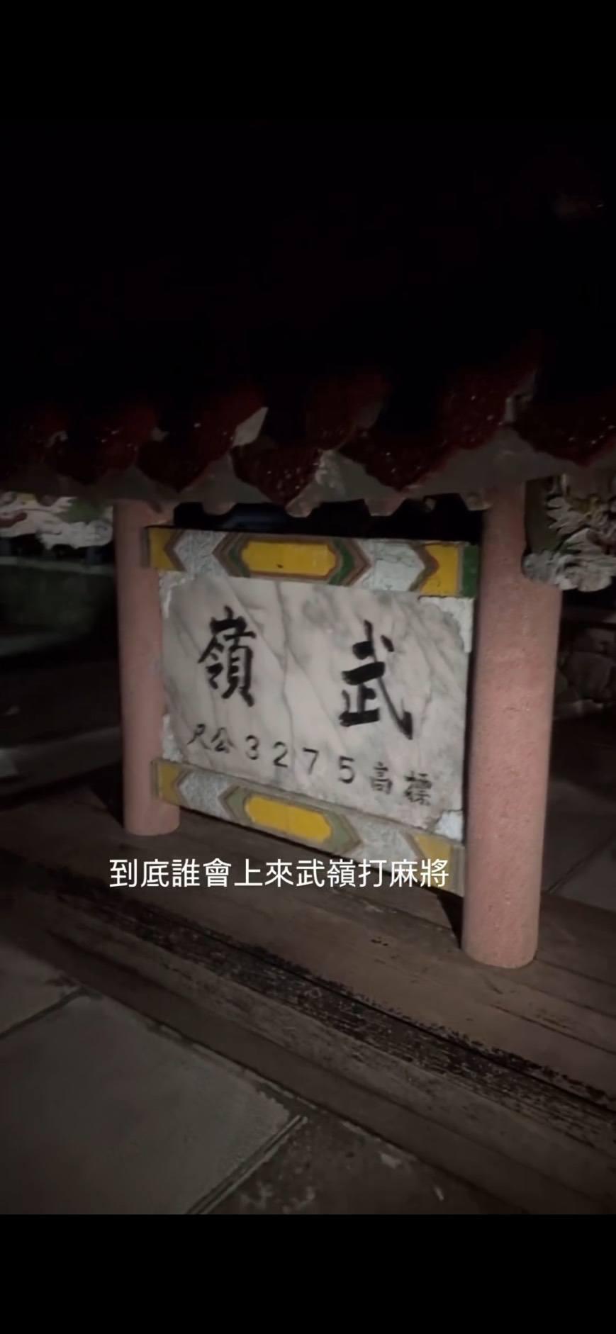 有民眾在武嶺打麻將。（圖／翻攝自臉書「太魯閣國家公園」）