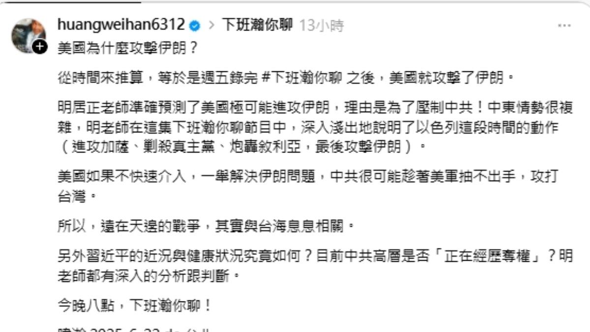 圖 為何美國轟炸伊朗?黃暐瀚曝「不快速介入