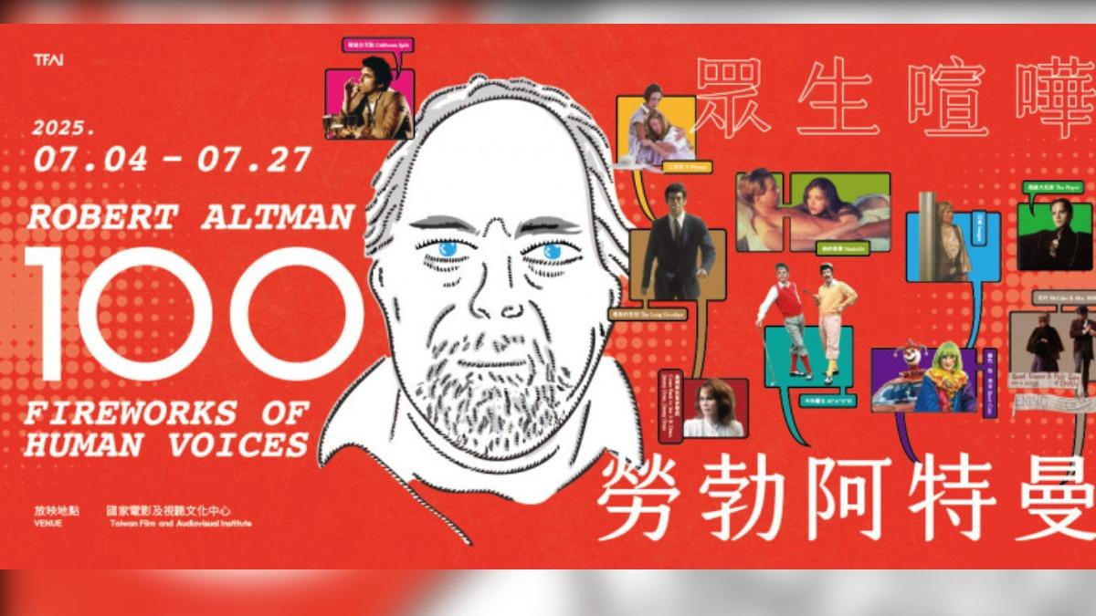 適逢阿特曼百年冥誕，特別推出主題節目「勞勃阿特曼：眾生喧嘩」。（圖／國家影視聽中心提供）