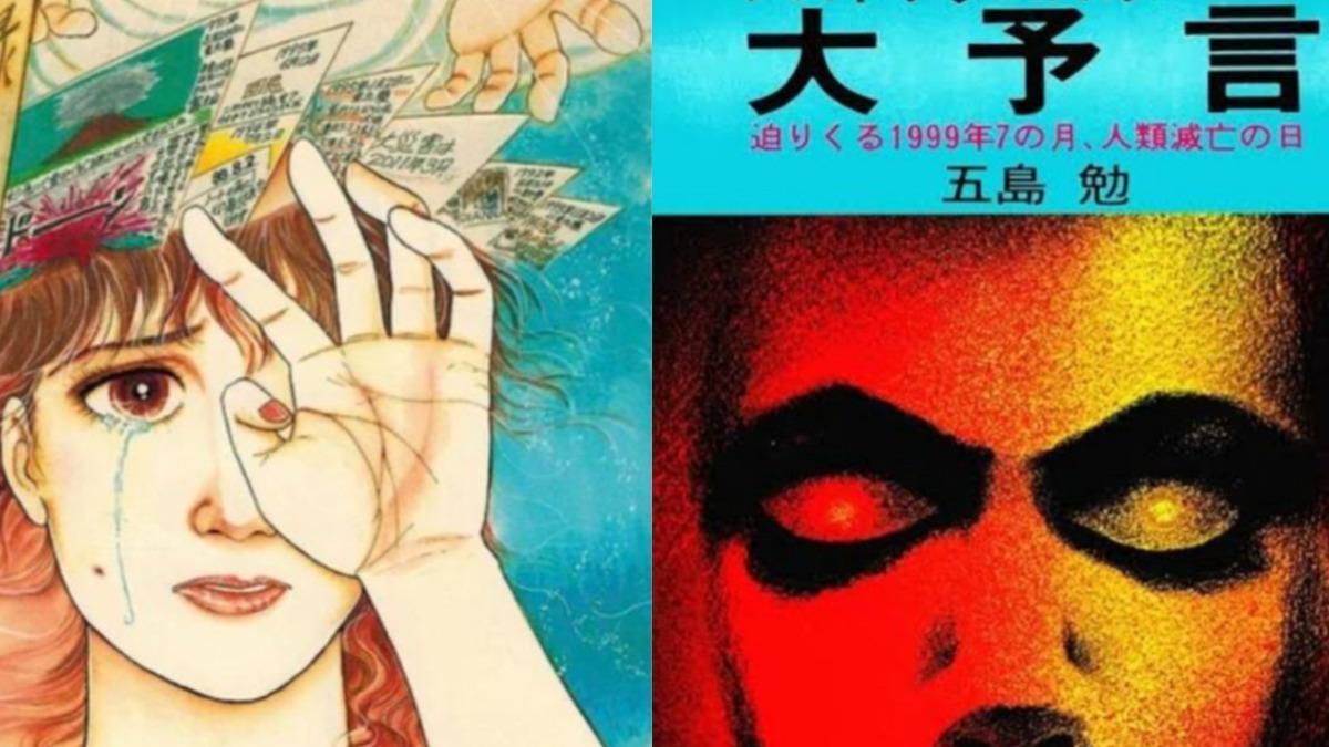 《我所看見的未來》引發討論之際，過去讓日本民眾恐慌的1999年滅世預言再次受到關注。（圖／翻攝自Ｘ＠AEvDyCJ28vrd8i7、naoya_npo）