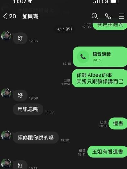 天殘早知情賀瓏和Albee的事。（圖／翻攝林妍霏IG）
