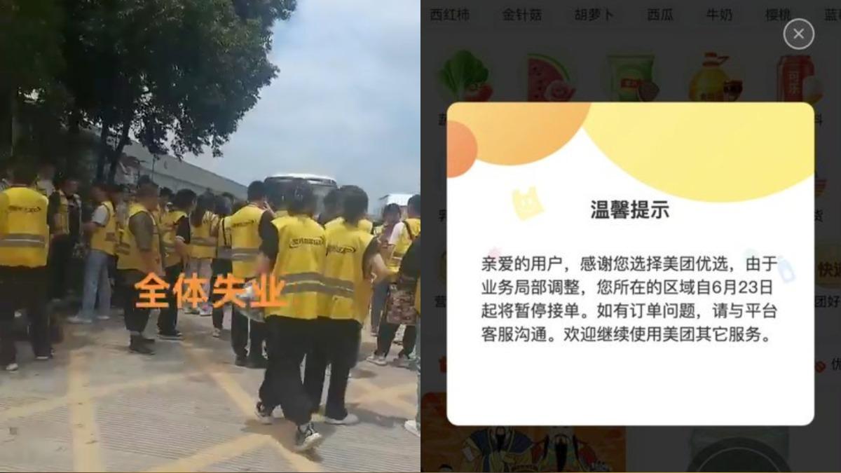 美團優選23日大規模關倉，員工送貨到一半突然失業。（圖／翻攝自X@whyyoutouzhele）