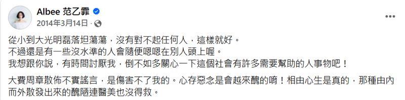 Albee反擊小三指控。（圖／翻攝自Albee臉書）