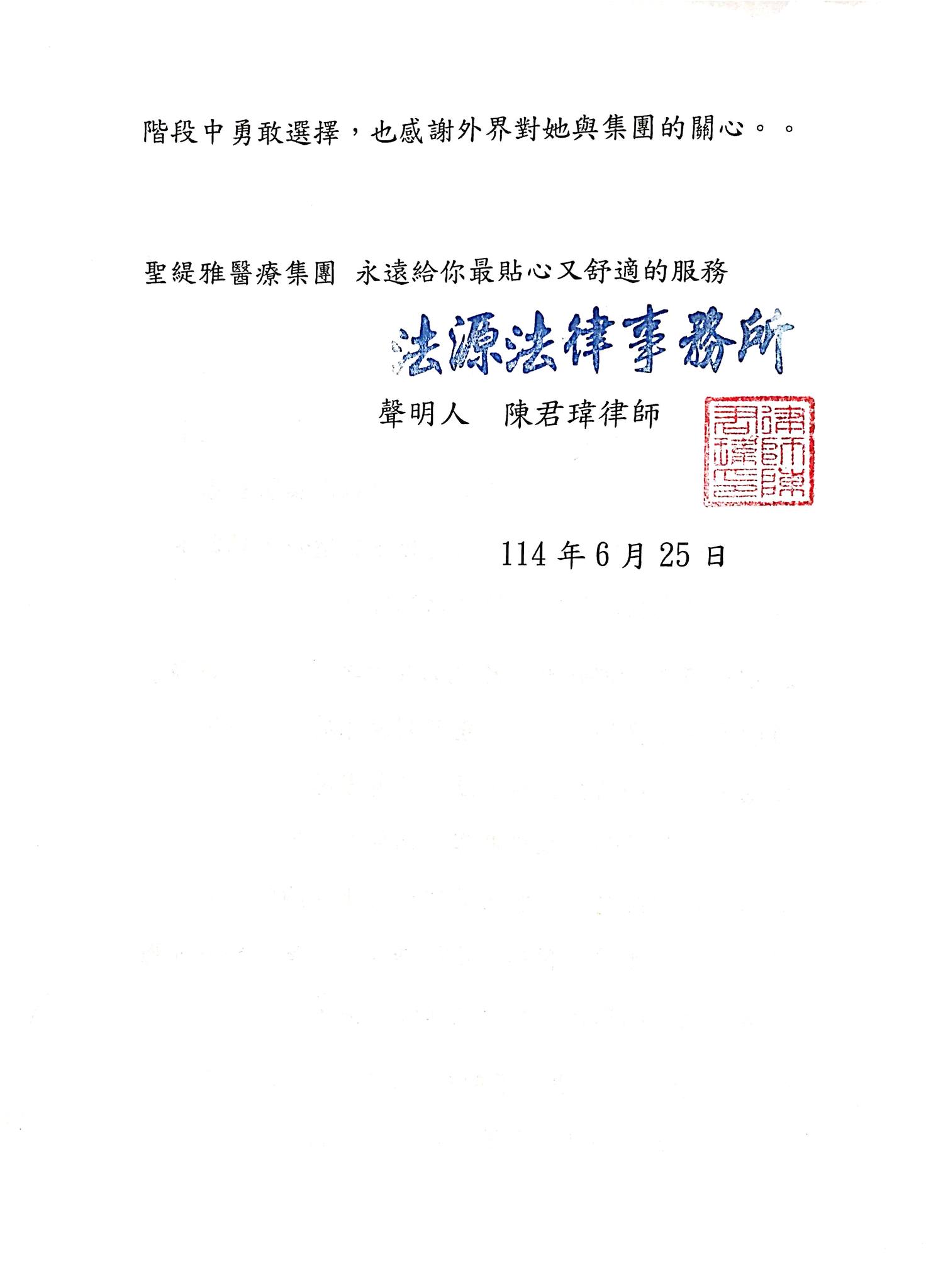 聖緹雅美學聲名。（圖／翻攝自聖緹雅美學臉書）