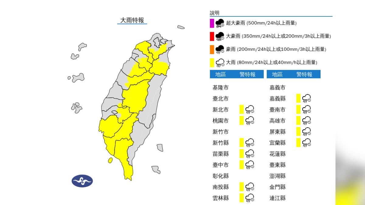 氣象署發布大雨特報。(圖／氣象署)