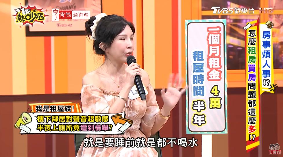 為了避免惡鄰投訴，LaLa睡前不再喝水，避免半夜頻尿。（圖／翻攝自「11點熱吵店」YouTube頻道）