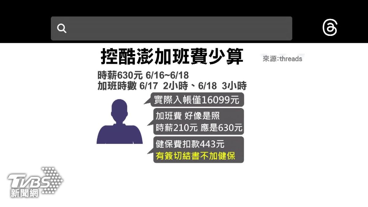 獨／打工仔控訴「三倍薪資」落空酷澎被爆加班只給基本時薪│TVBS新聞網
