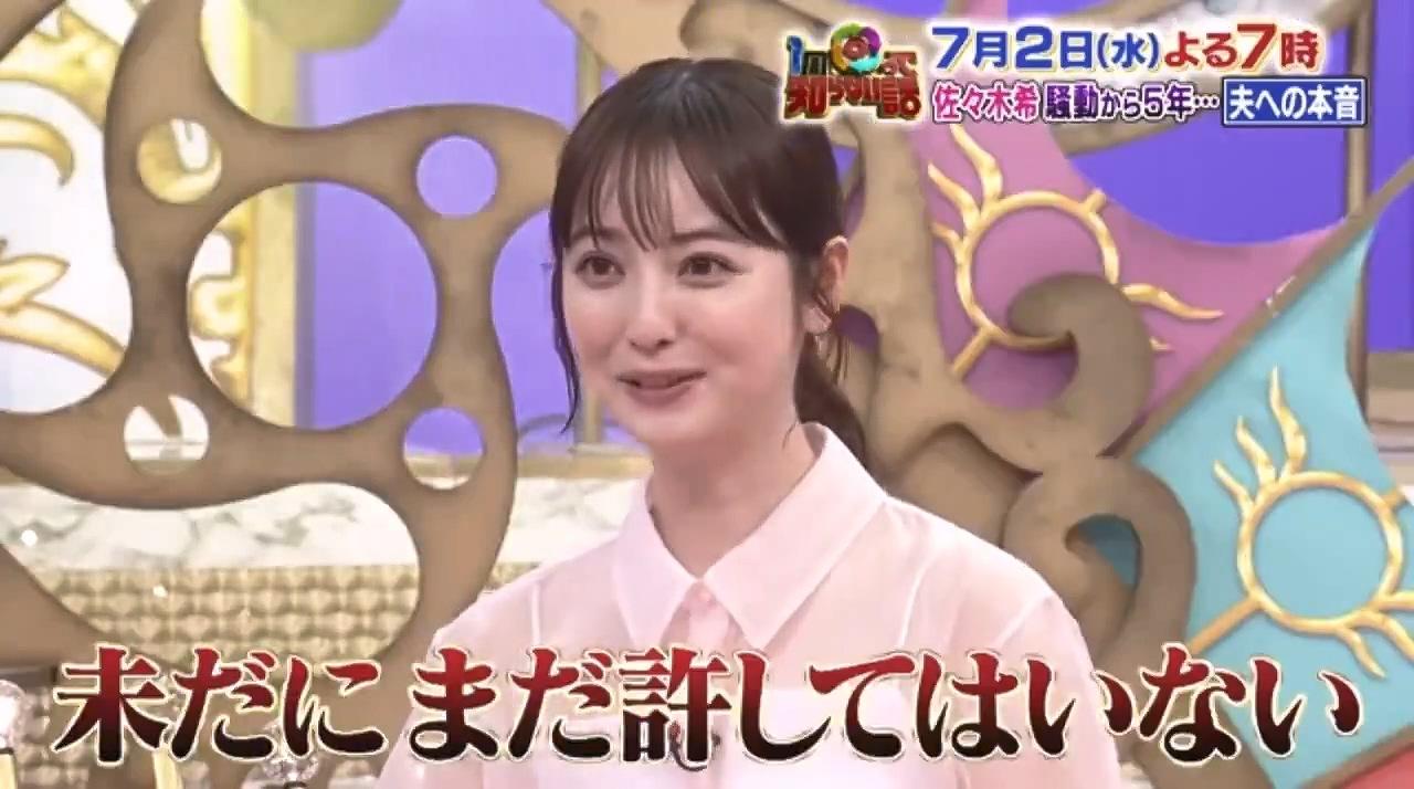 佐佐木希節目上說還沒原諒渡部建。（圖／翻攝自komebakugui推特）