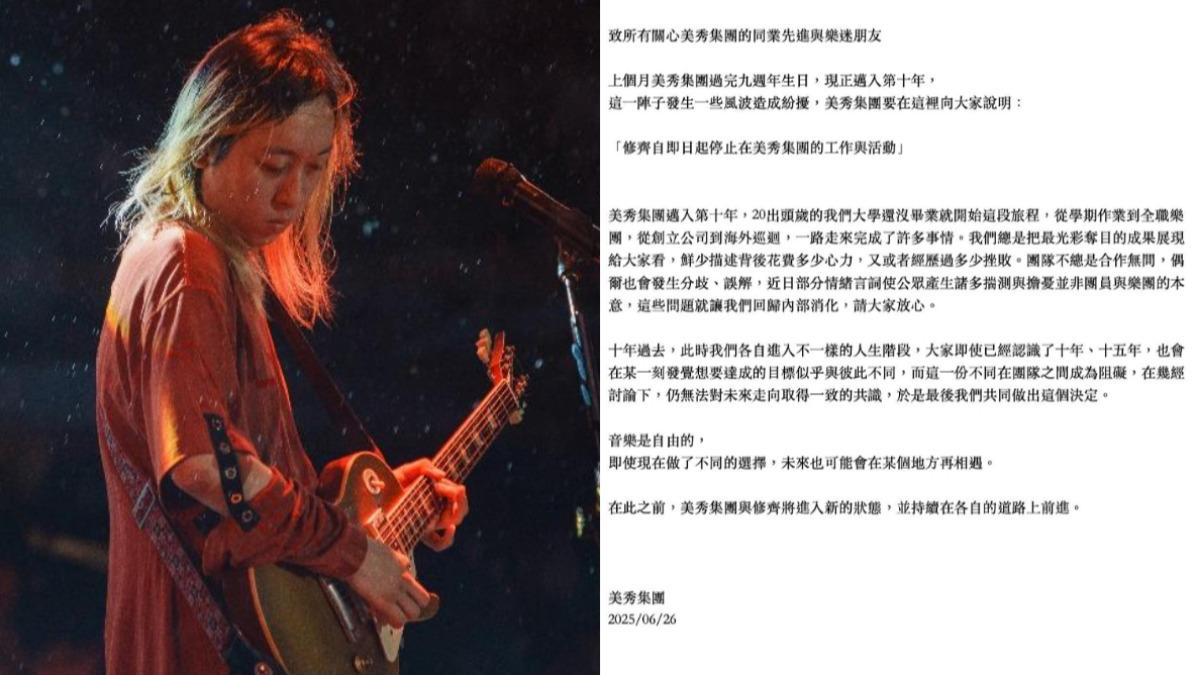 修齊和美秀集團暫停合作,未來將各自前進。(圖/翻攝自美秀集團臉書、台東縣政府提供)