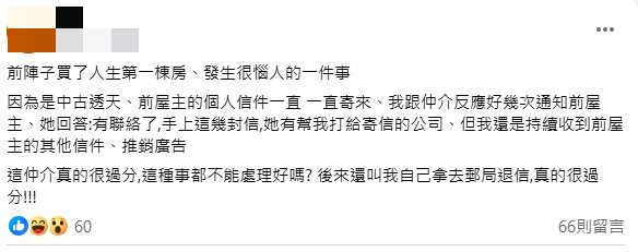 原PO前陣子剛搬進新買的中古透天厝,結果成天收到前屋主的信件。(圖/翻攝自「買房知識家」臉書)