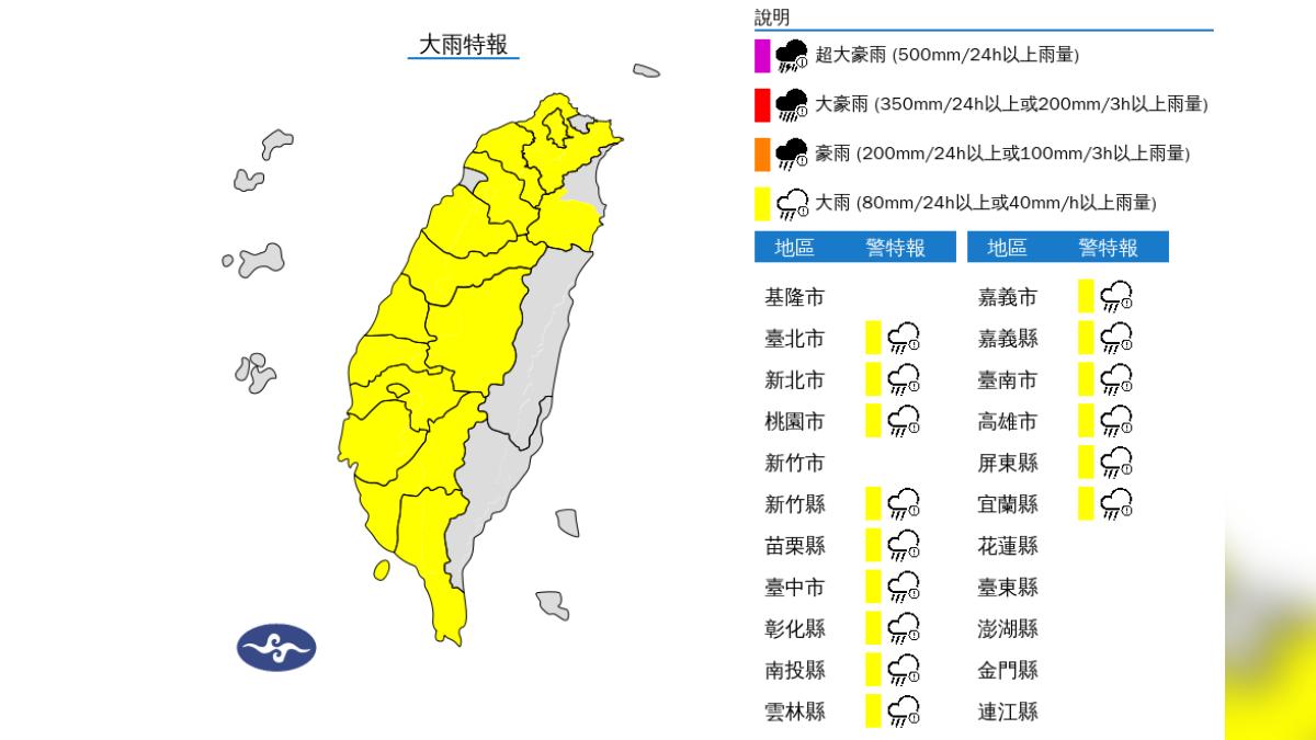 氣象署發布大雨特報。（圖／氣象署）