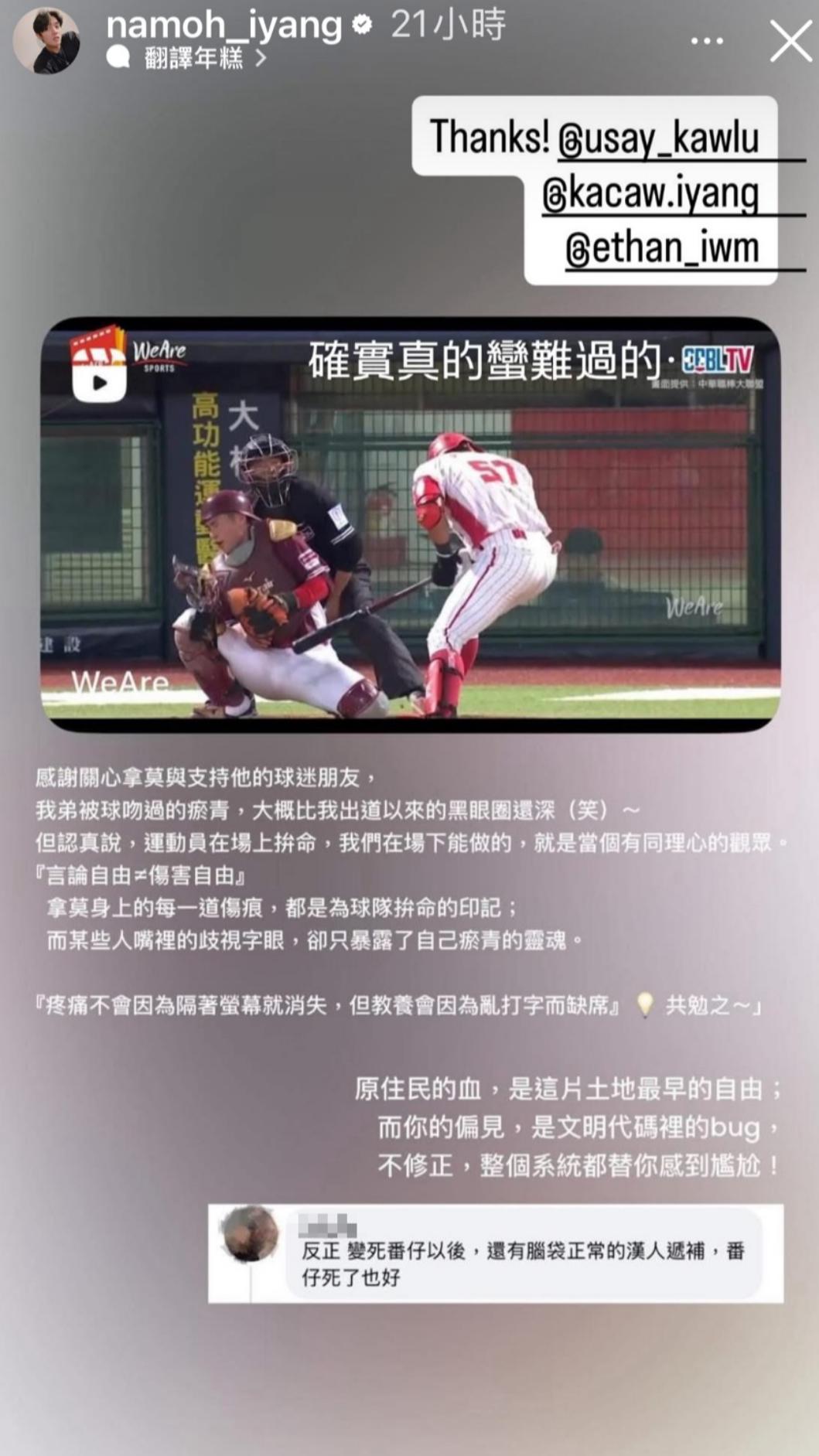 網友對於拿莫.伊漾遭球吻一事,竟喊「番仔死了也好」。(圖/翻攝自拿莫.伊漾IG)