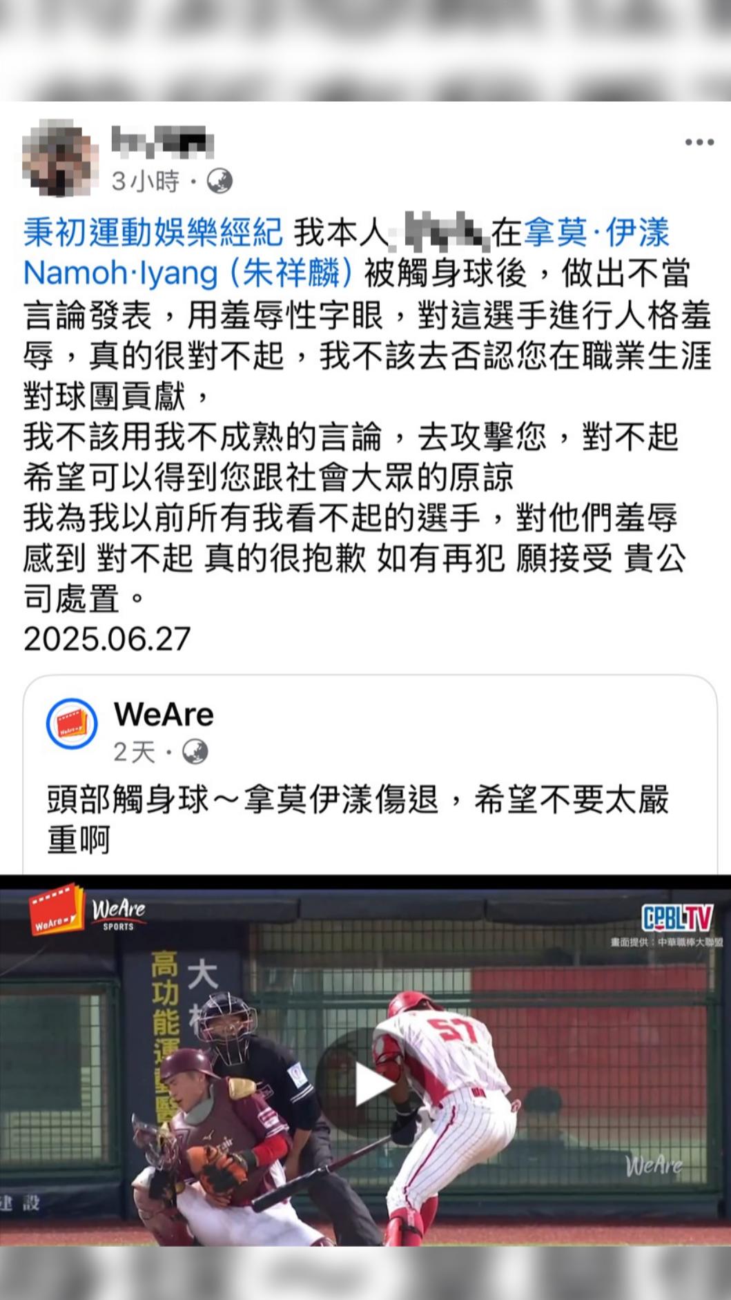 網友公開向拿莫.伊漾道歉。(圖/翻攝自臉書)