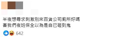 原PO在百貨廁所發現四腳獸，嚇得以為自己撞鬼。（圖／翻攝自「新竹大小事」臉書）