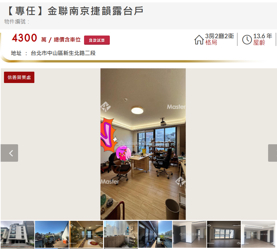 黃子佼「私人空間」求售4300萬。(圖/翻攝自售屋網)