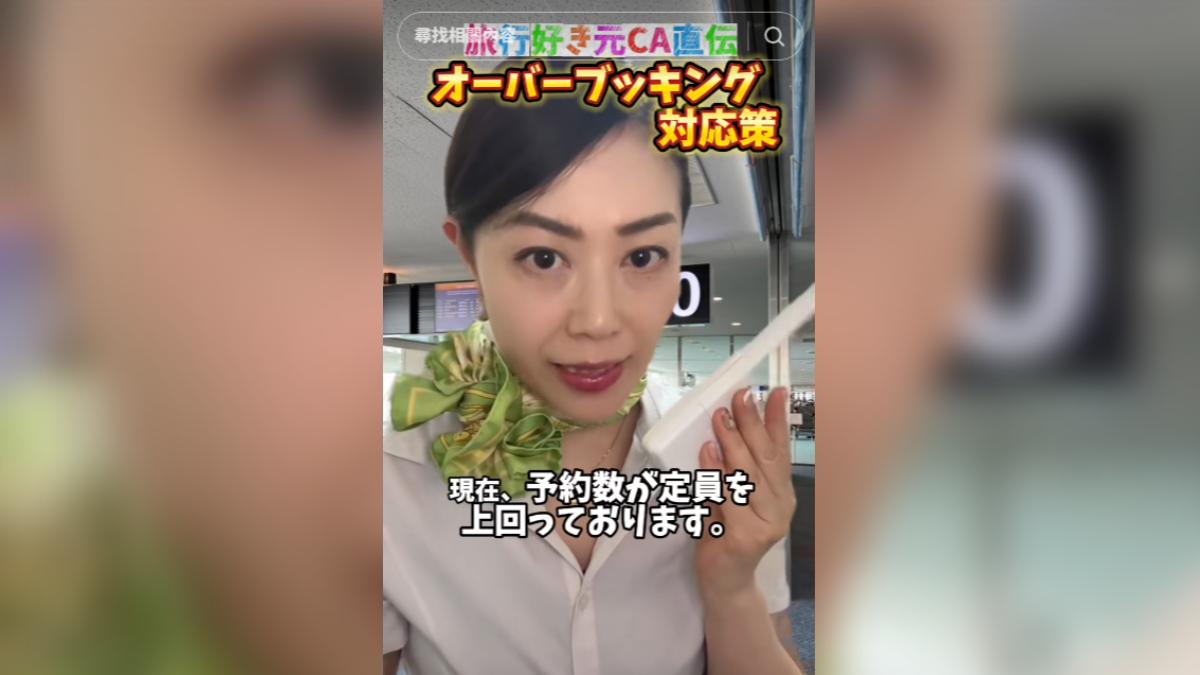 搭飛機遇超賣沒位置,前空姐介紹「4確保機位方式」。(圖/翻攝自TikTok @akko_san_dayo)