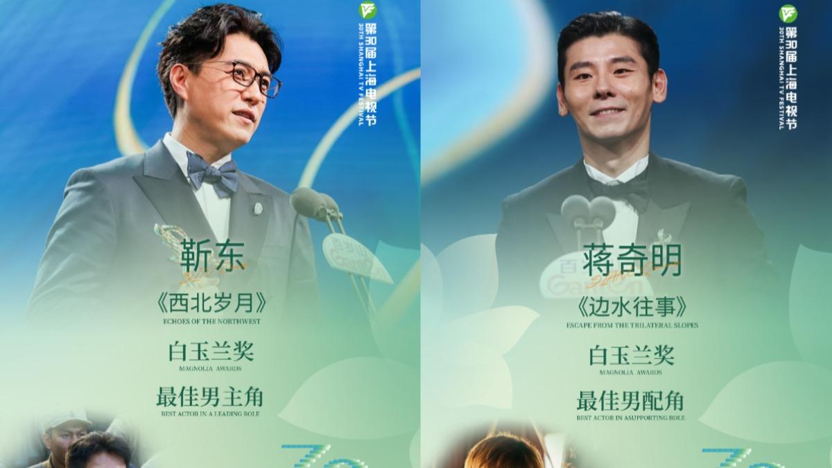最佳男主角由靳東以《西北歲月》稱帝,蔣奇明則抱走最佳男配角。(圖/翻攝自上海電視節微博)