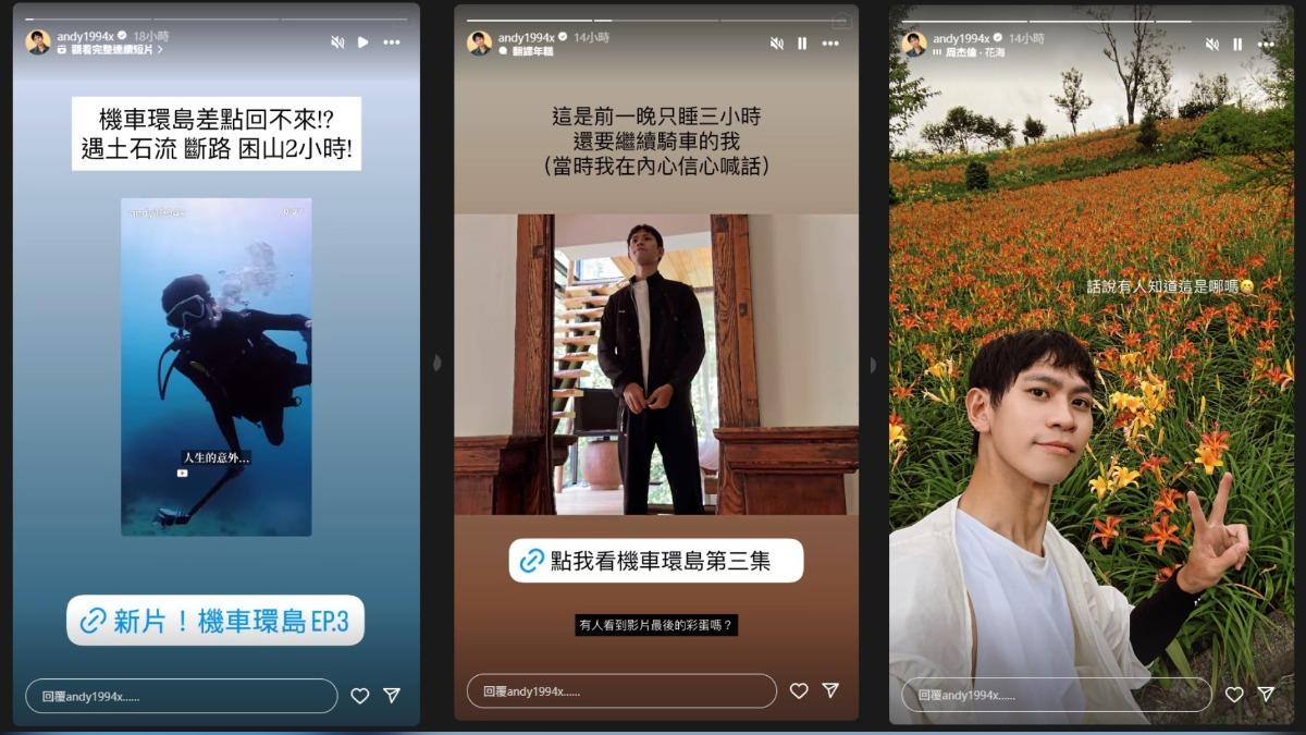 Andy機車環島系列影片第三集上線。（圖／翻攝自Andy老師IG）