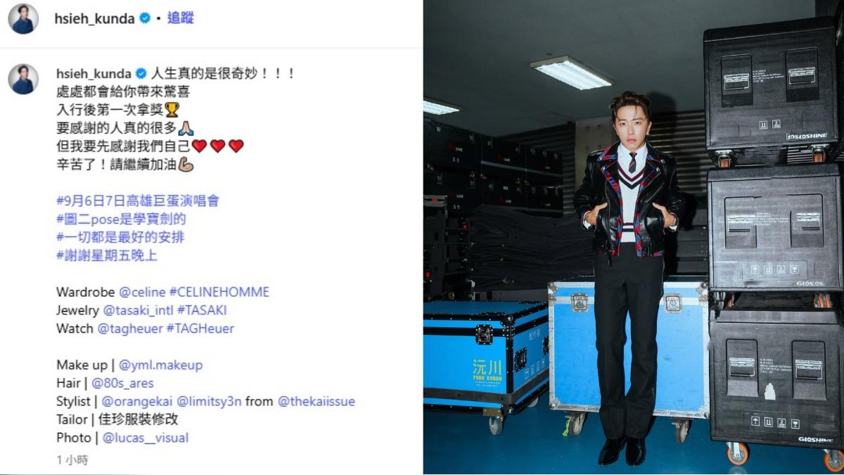 坤達在IG動情寫下：「人生真的是很奇妙！處處都會帶來驚喜」。（圖／翻攝自坤達IG）