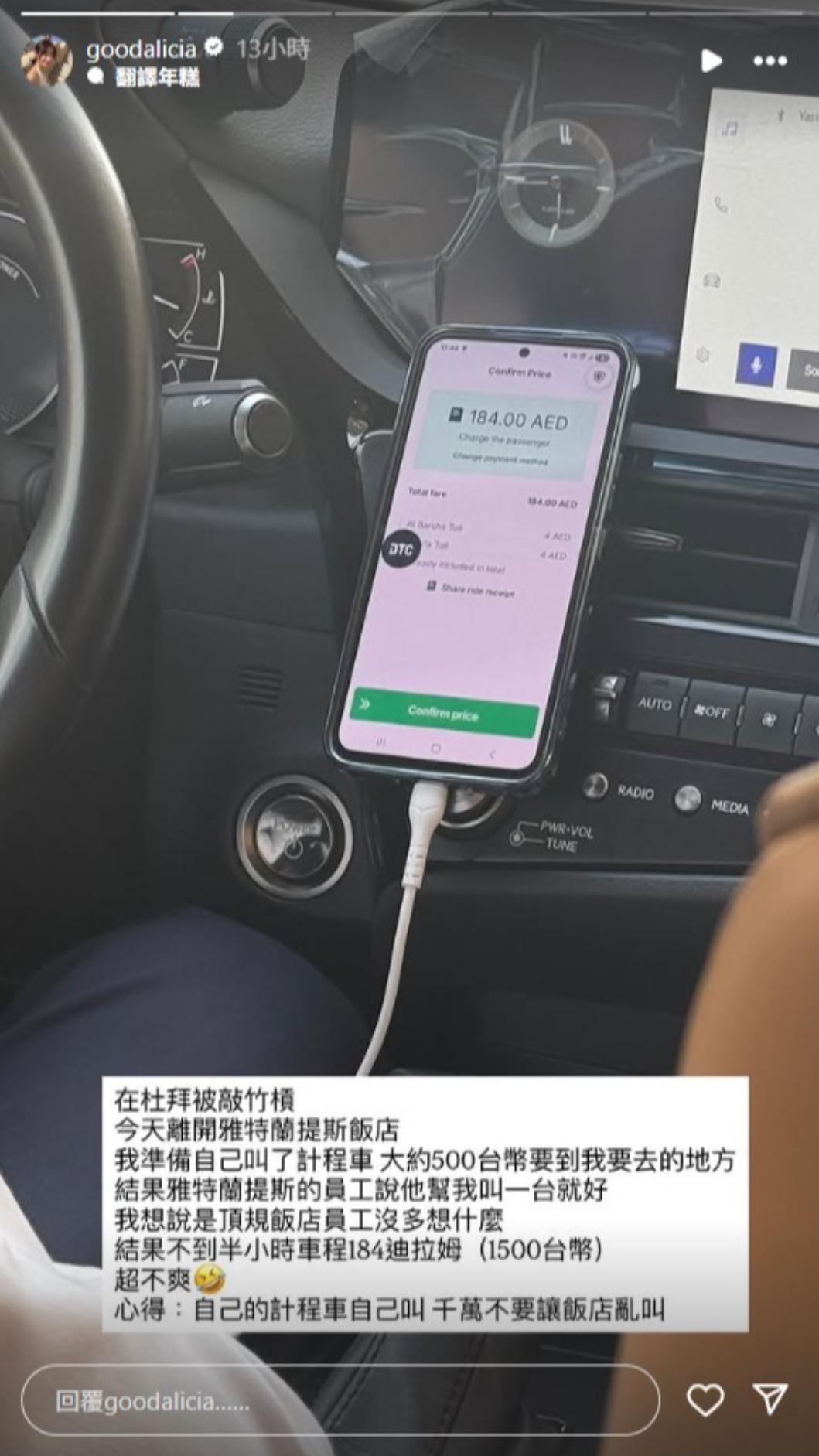 愛莉莎莎請飯店員工代叫車，沒想到被敲竹槓。（圖／翻攝自愛莉莎莎IG）