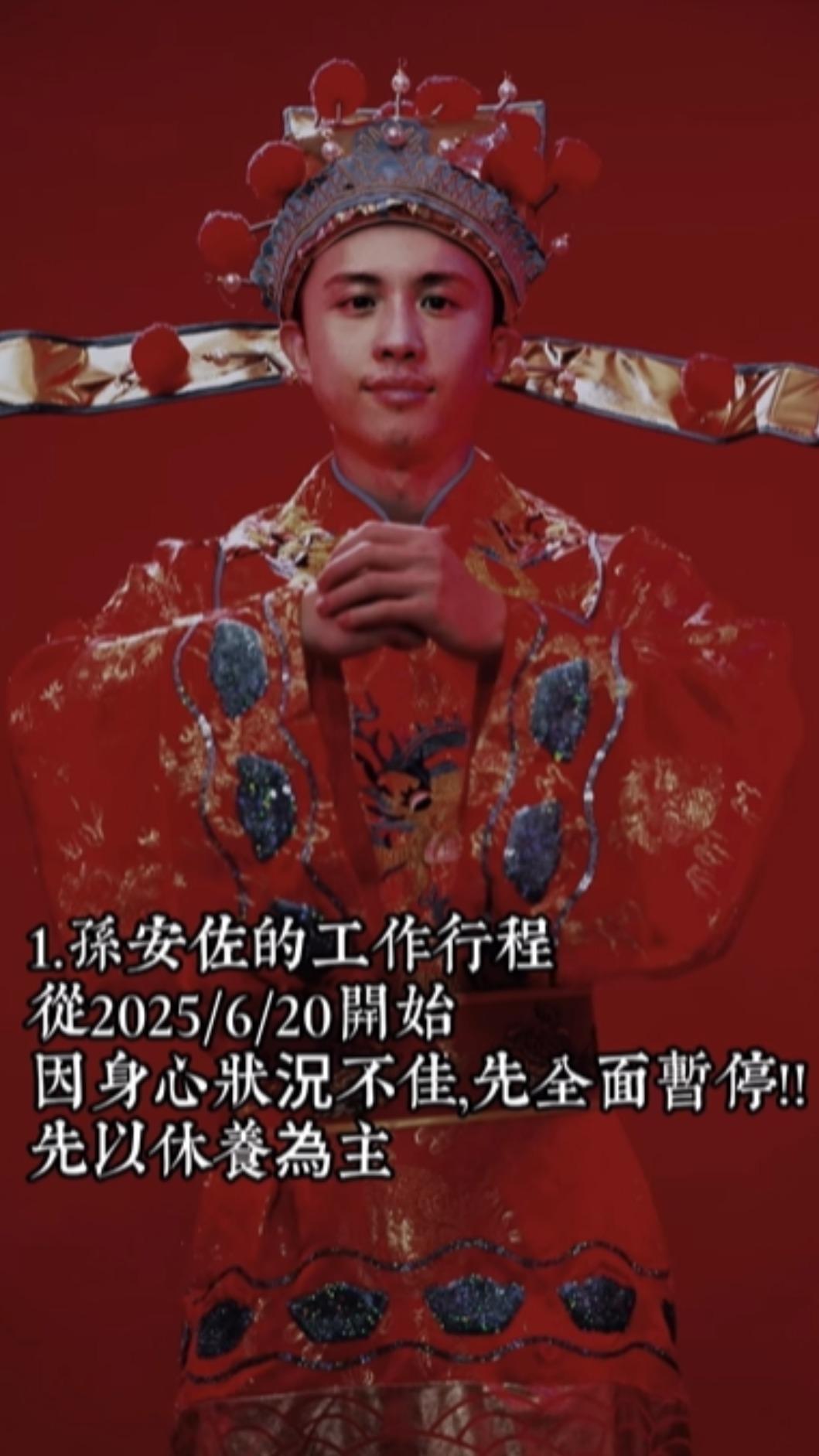 孫安佐宣布工作全面暫停。（圖／翻攝孫安佐IG）