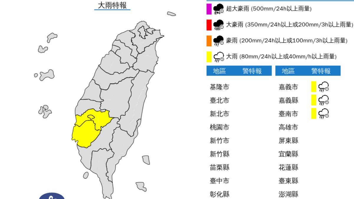 國家警報響大雷雨警戒區曝　3縣市大雨特報下到晚上