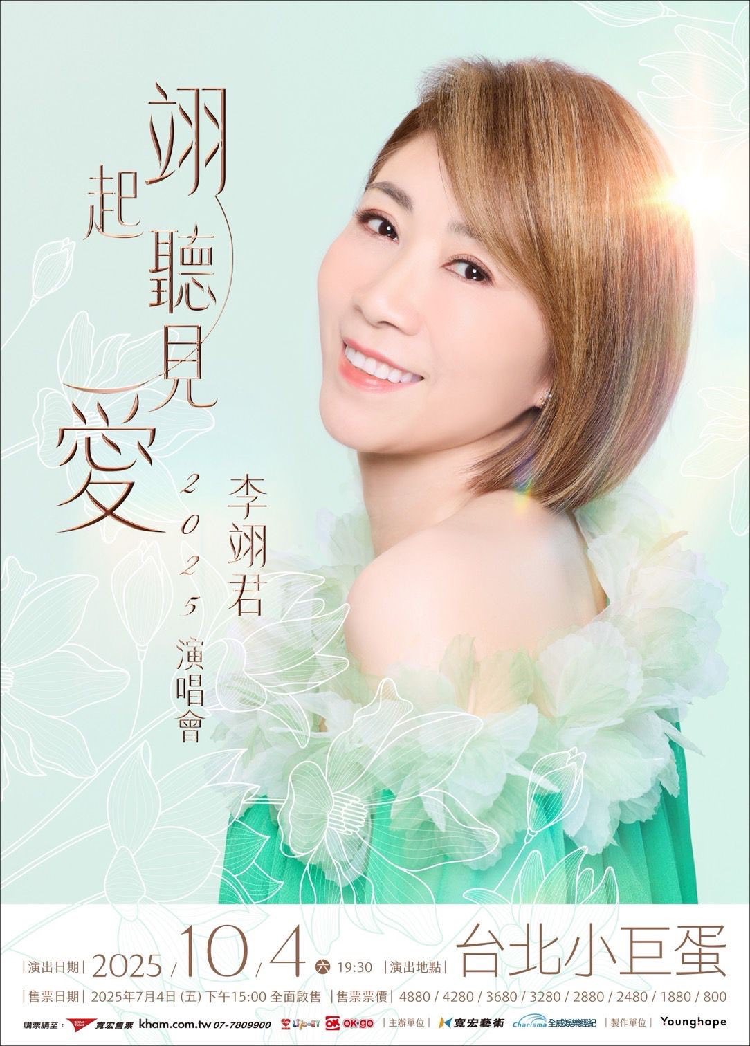 黄星 Eliot Huang 2025 第26个秋天 生日演唱会特典周边 2025演唱會資訊》蔡依林、五月天！台灣演唱會時間表總整理│TVBS新聞網