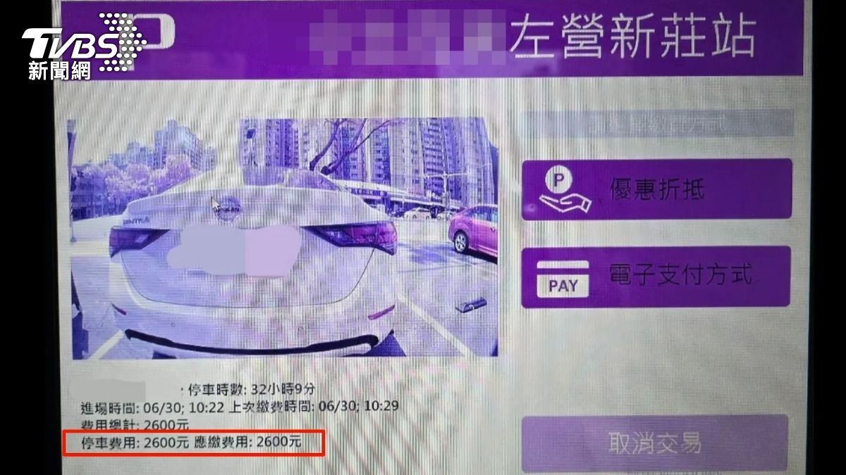停車場惡夢！　同尾號車牌被連續計費　累積32小時狂收2600元