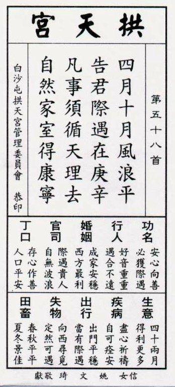 針對7月災難預言，抽中第58號籤詩。（圖／翻攝拱天宮網站）