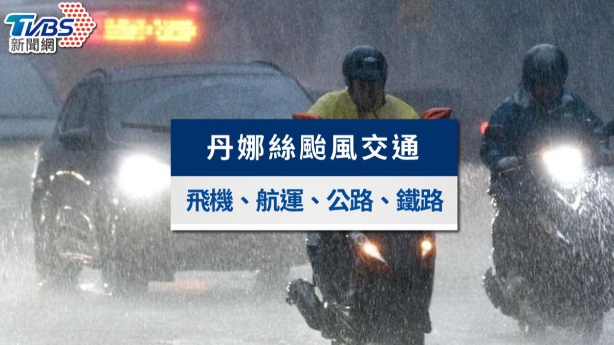 颱風交通-颱風飛機-颱風火車-颱風捷運