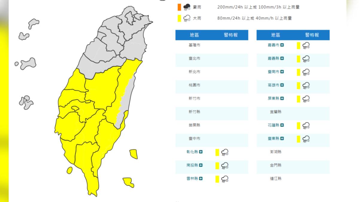氣象署發佈10縣市大雨特報。（圖／中央氣象署）