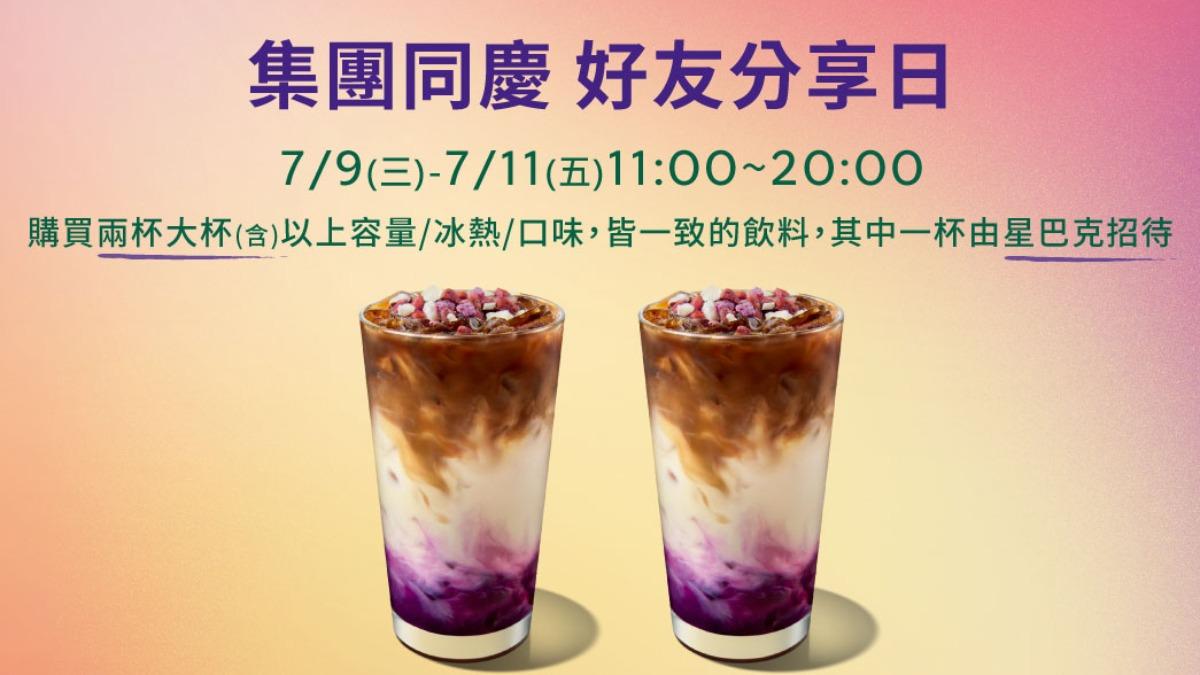 星巴克買一送一-星巴克優惠-手搖優惠-咖啡優惠