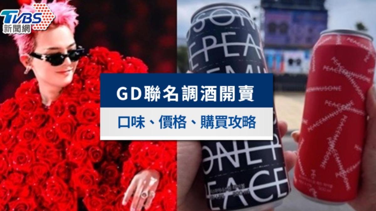 GD酒7-11開賣！PEACEMINUSONE黑紅瓶口味、價格、購買攻略