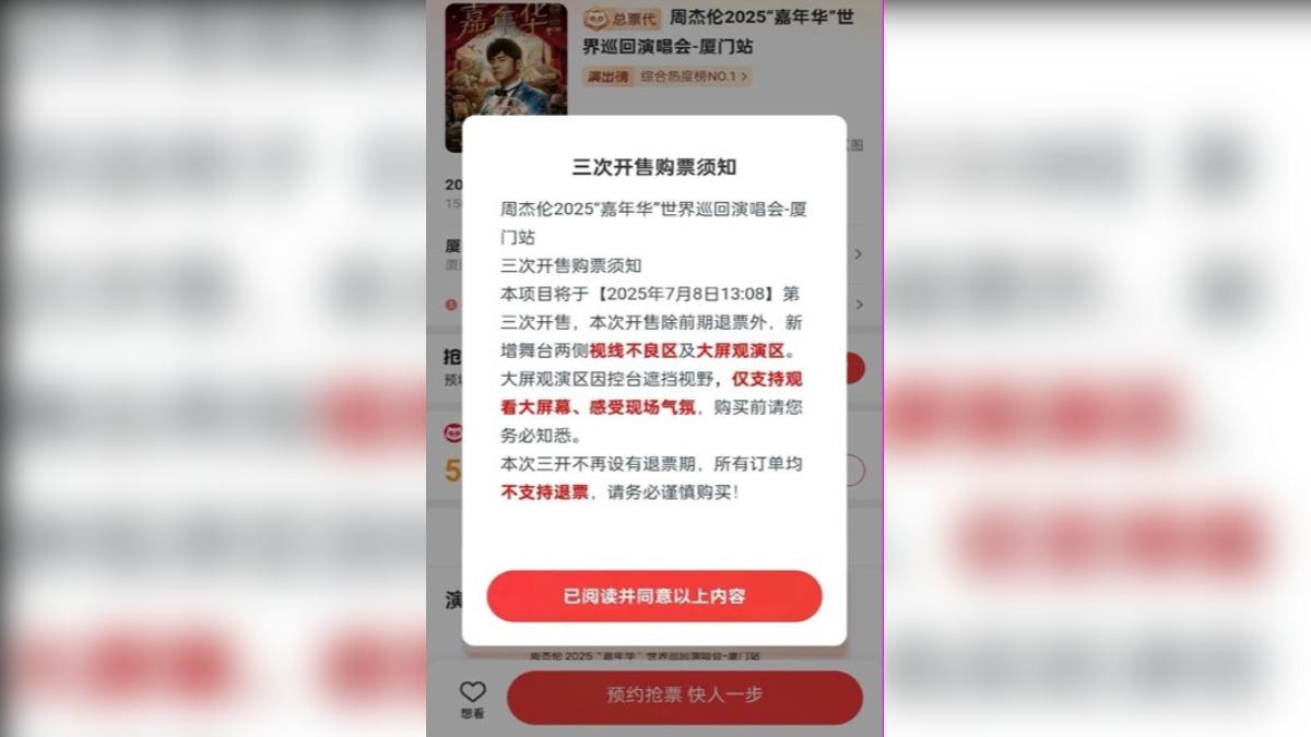 周杰倫演唱會開賣視線遮擋區，因票價仍近4千台幣引發討論。（圖／貓眼平台）