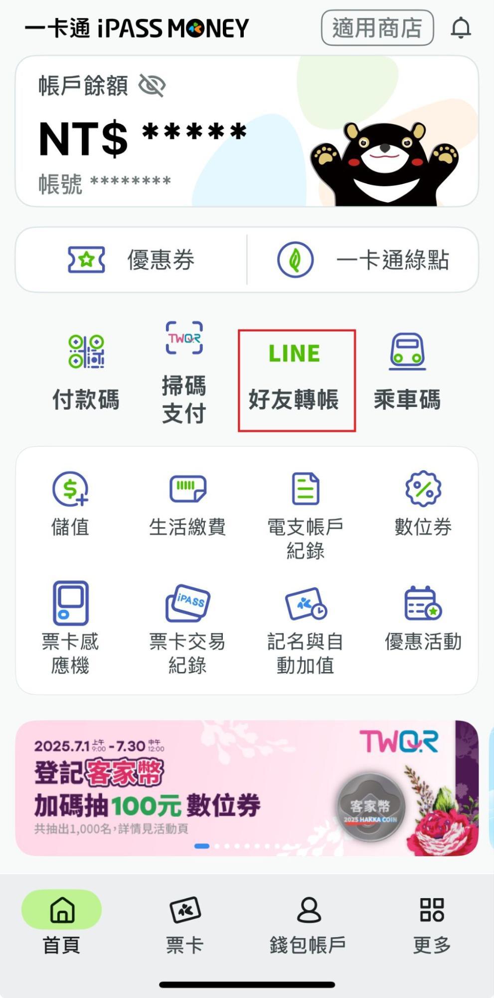 LINE Pay停用iPASS MONEY！終止時間與新電支功能＆亮點一次看│TVBS新聞網
