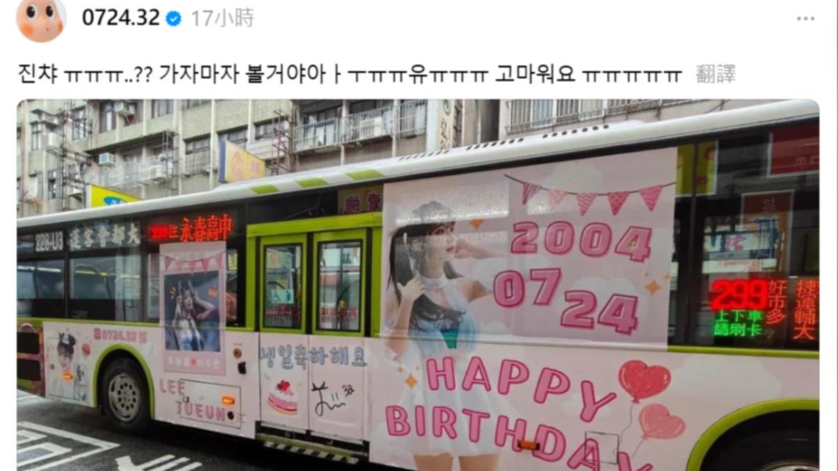 李珠珢發文感謝租下公車廣告的粉絲。(圖/翻攝自0724.32 Threads) 李珠珢發文感謝租下公車廣告的粉絲。(圖/翻攝自0724.32 Threads)