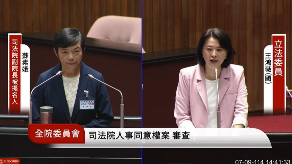 曾捐2萬給廢死聯盟，司法院副院長被提名人蘇素娥表示，她判過死刑。（圖／翻攝國會頻道）