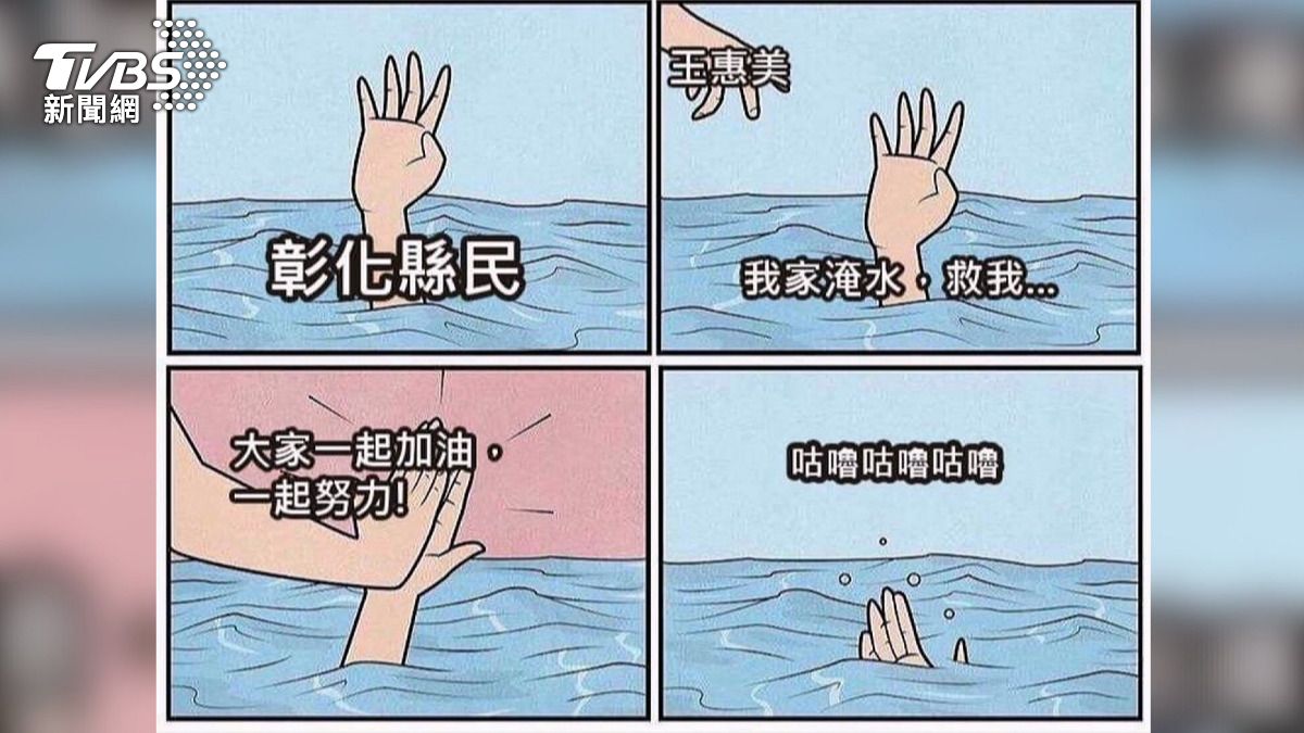 「咕嚕咕嚕」大軍重出江湖！彰化鄉民 抗議淹水共通用語。(圖／民眾提供)