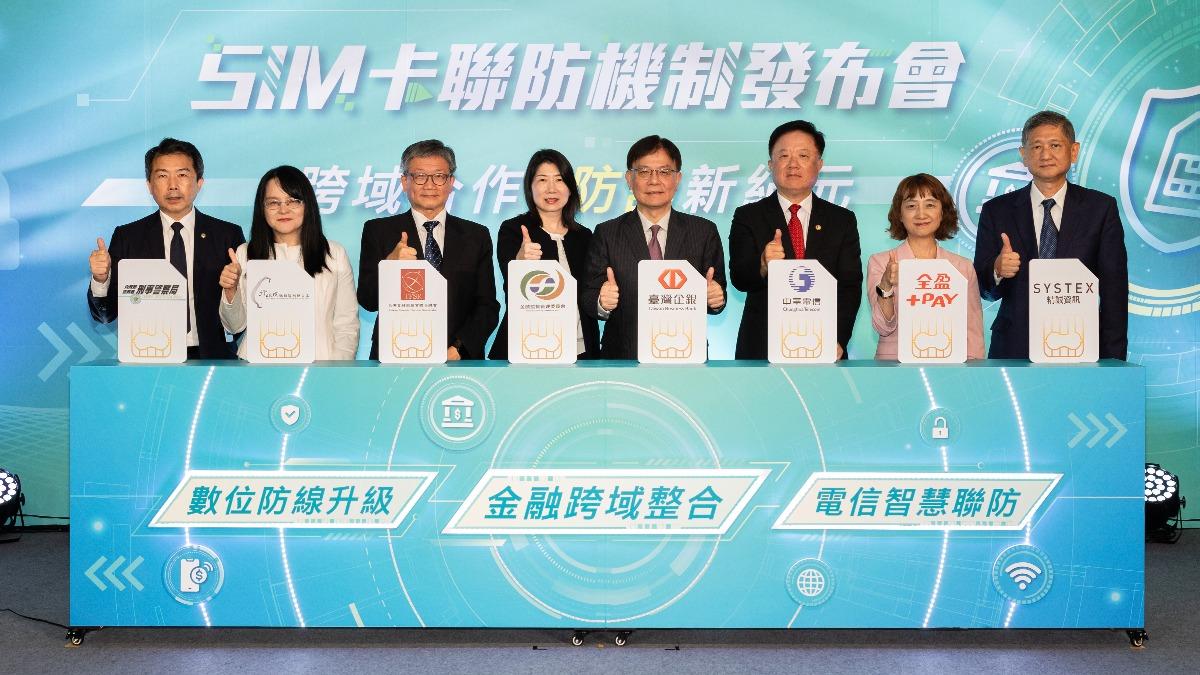 臺灣企銀、中華電信、全盈+PAY、精誠資訊及鼎盛資科9日宣布攜手合作，舉辦「跨域合作，防詐新紀元」SIM卡聯防機制發布會。（圖／台灣企銀提供）