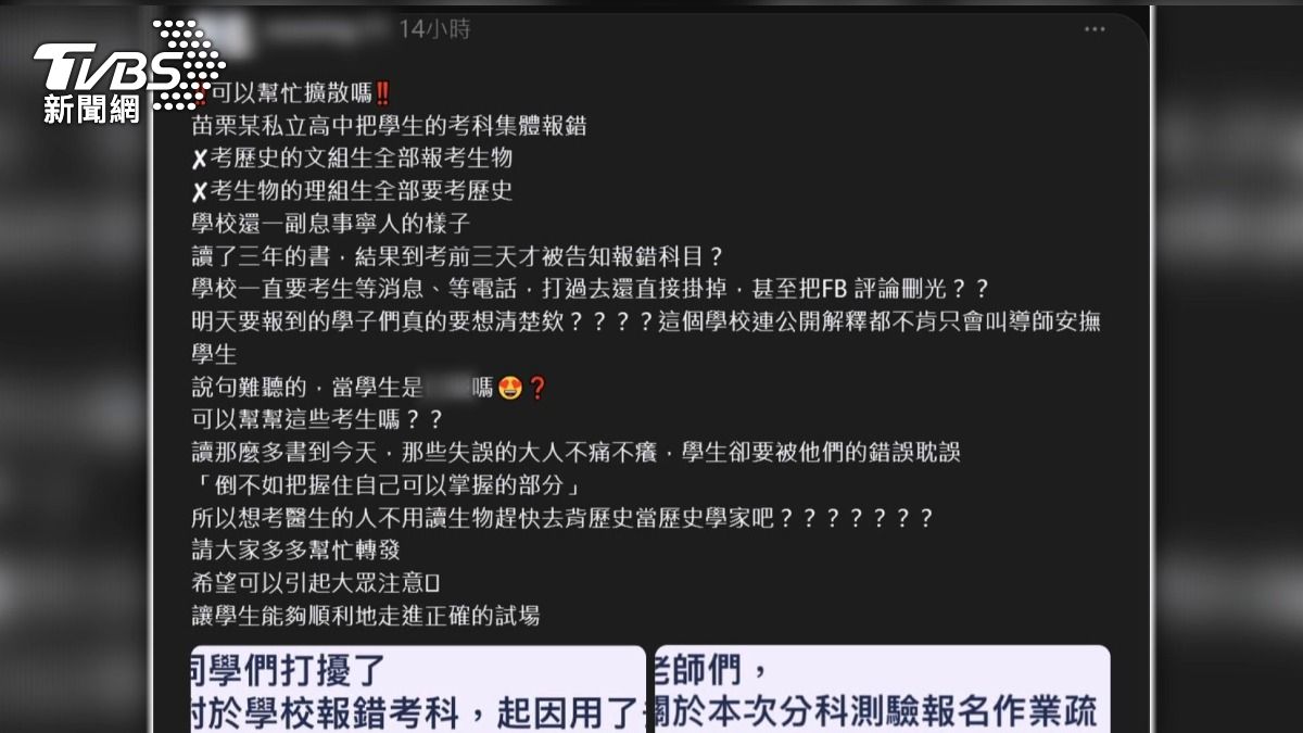 考前3天才通知「報錯科」！23學生恐明年重考建臺高中認錯了│TVBS新聞網