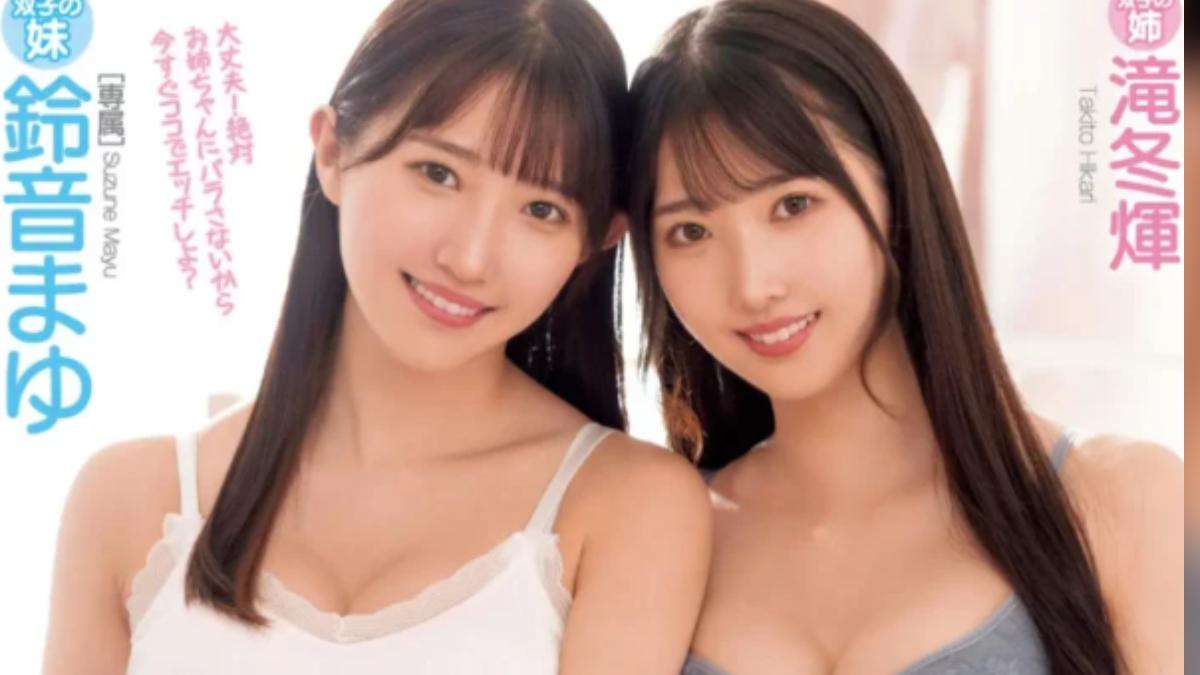 滝冬煇、鈴音麻友謠傳是雙胞胎AV女優。（圖／翻攝X）