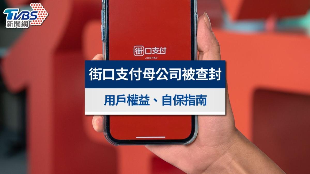 街口母公司遭查封